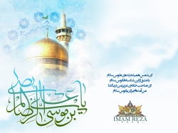 میلاد امام رضا