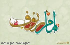 میلاد امام رضا