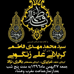 اعلامیه مراسم شهادت حضرت زهرا(س)