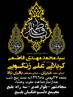 اعلامیه مراسم شهادت حضرت زهرا(س)