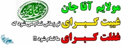 غیبت کبری غفلت کبری