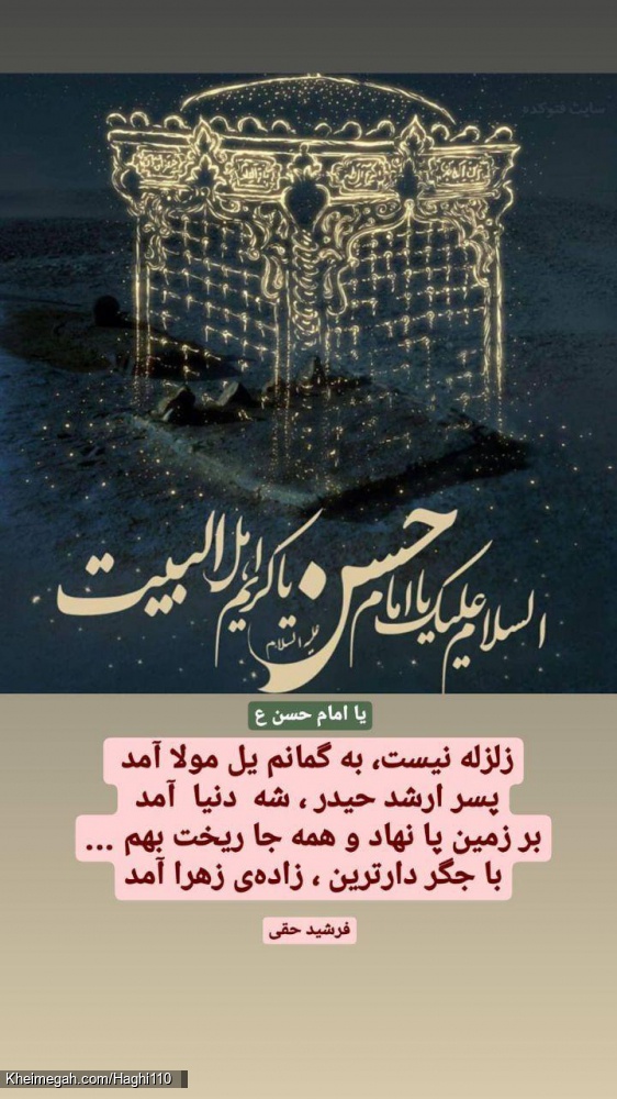 ولادت امام حسن ع