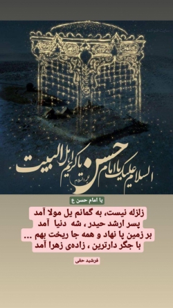 ولادت امام حسن ع