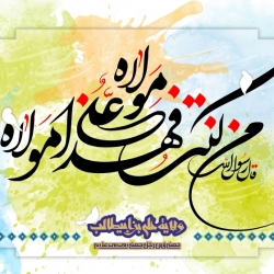 عید غدیر