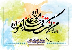 عید غدیر