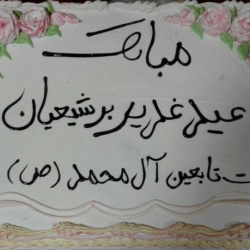 جشن عید غدیر