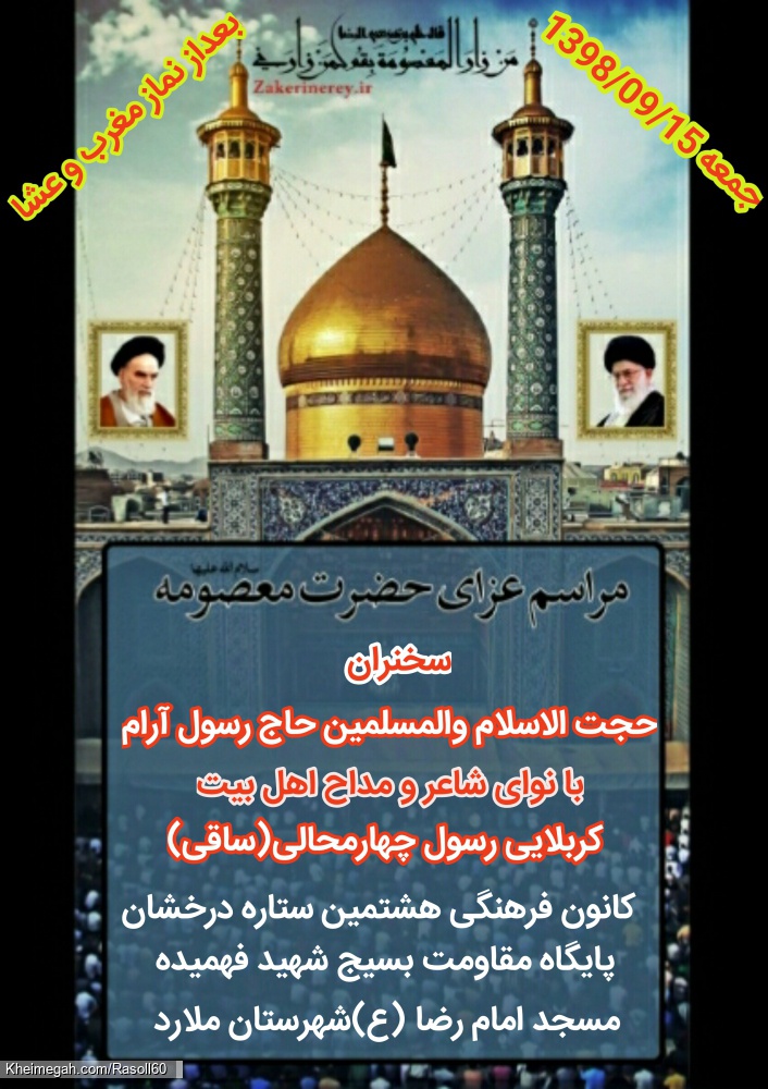 وفات حضرت معصومه سلام الله علیها