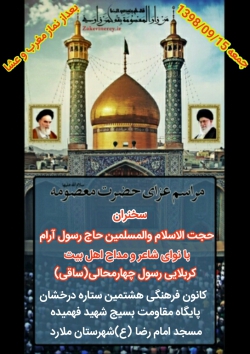 وفات حضرت معصومه سلام الله علیها