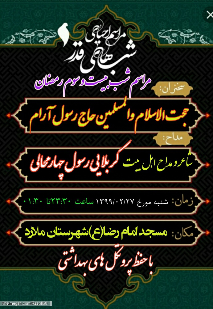 شب 23رمضان