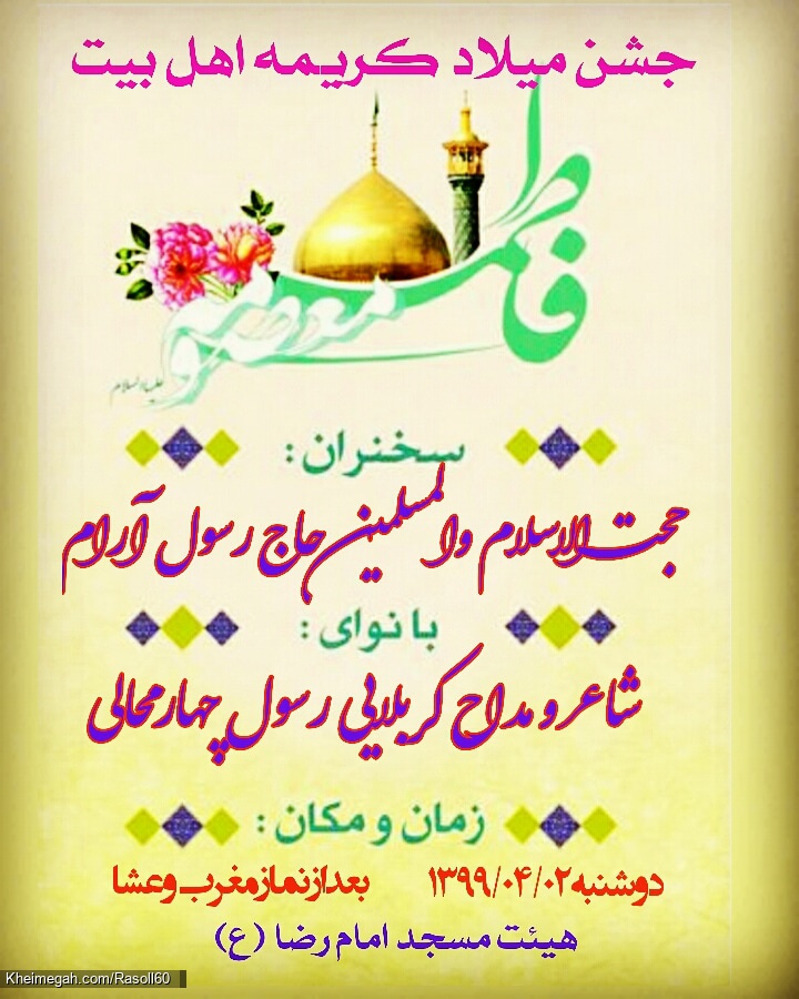 دهه کرامت میلاد حضرت معصومه سلام الله علیها
