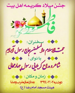 دهه کرامت میلاد حضرت معصومه سلام الله علیها