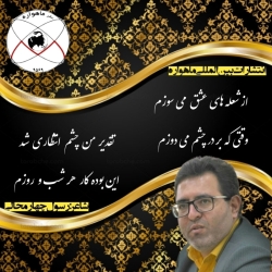 شاعر رسول چهارمحالی