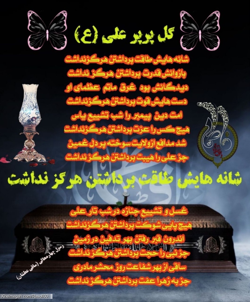 شاعر رسول چهارمحالی