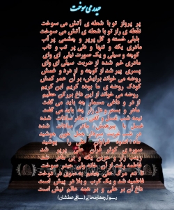 شاعر رسول چهارمحالی