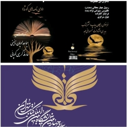 شاعر رسول چهارمحالی