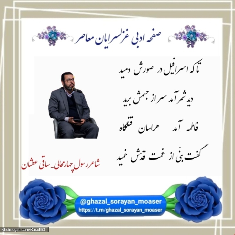 شاعر رسول چهارمحالی