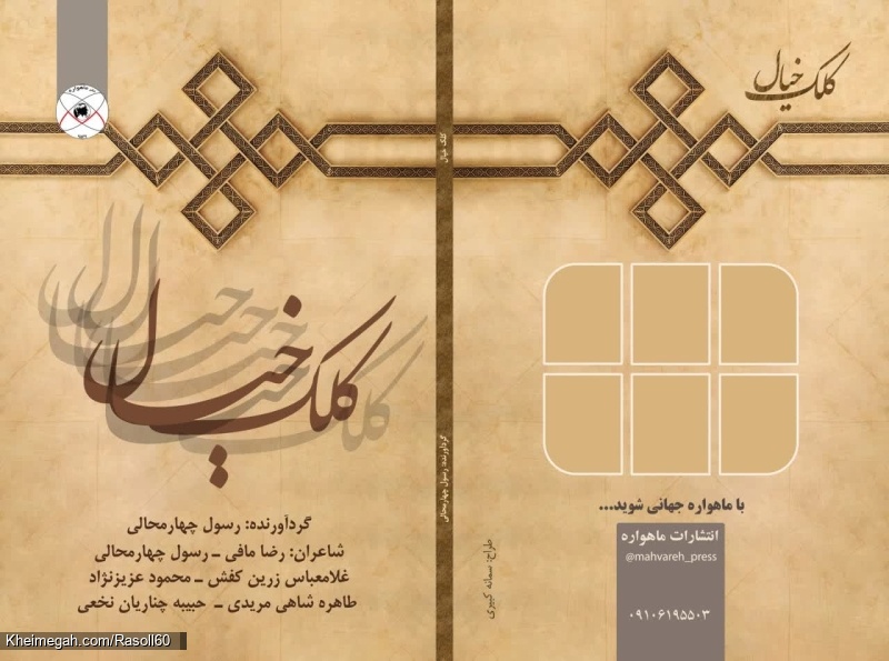 شاعر رسول چهارمحالی