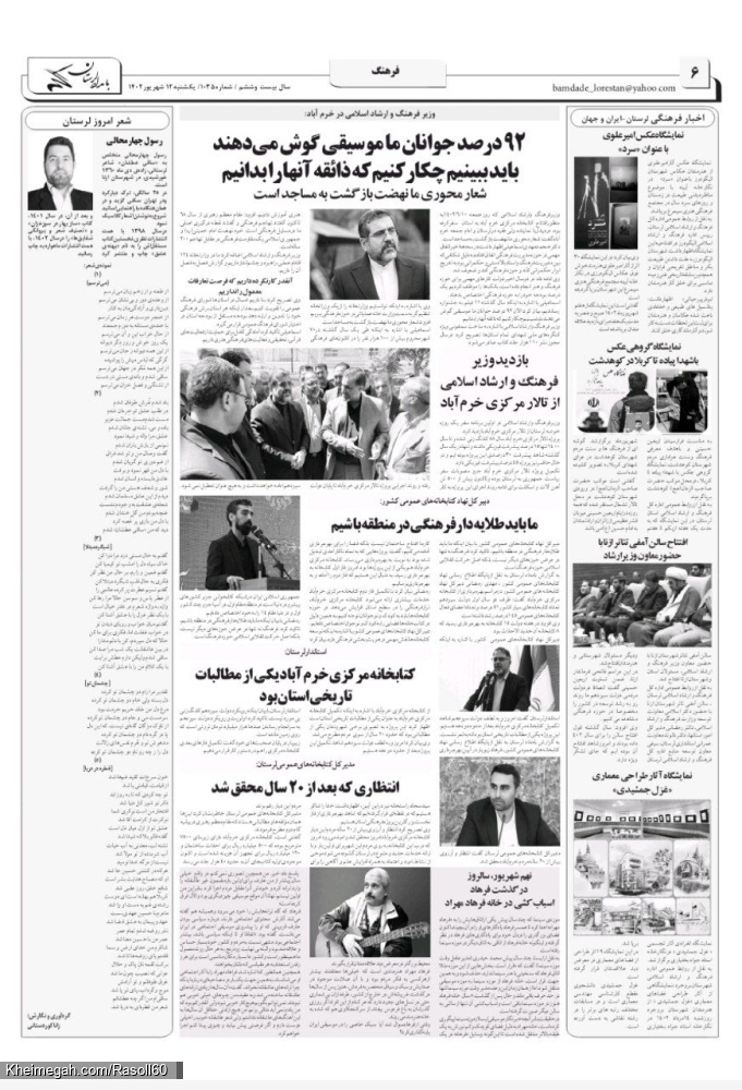 شاعر رسول چهارمحالی