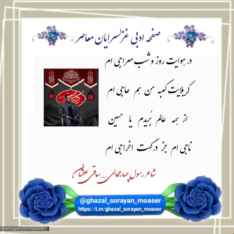 شاعر رسول چهارمحالی