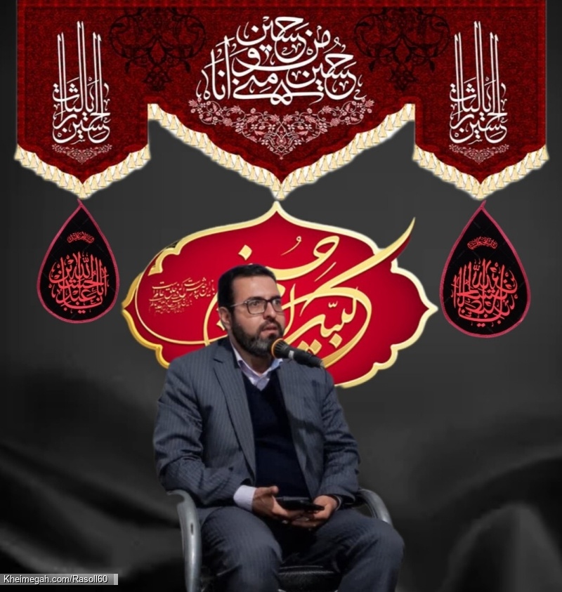 شاعر رسول چهارمحالی