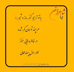 شاعر رسول چهارمحالی