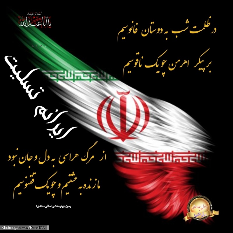 شاعر ازنایی رسول چهارمحالی از استان لرستان
