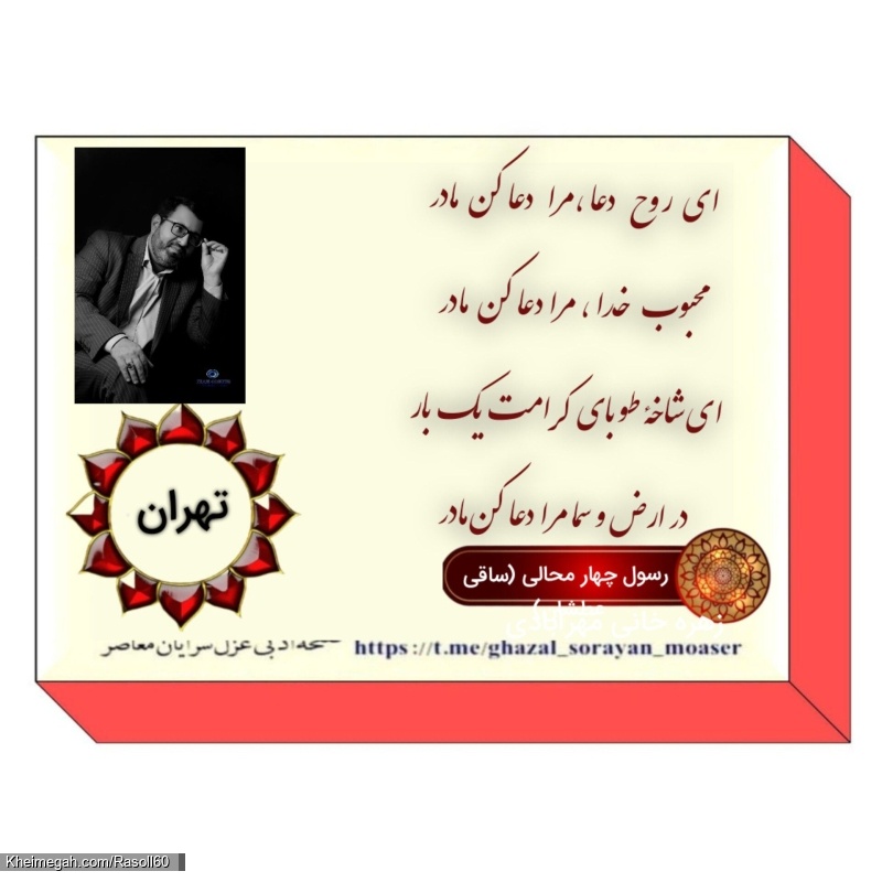 شاعر ازنایی رسول چهارمحالی از استان لرستان