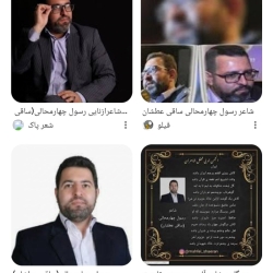 شاعر ازنایی رسول چهارمحالی تخلص ساقی عطشان