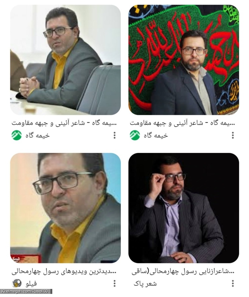 شاعر ازنایی رسول چهارمحالی تخلص ساقی عطشان