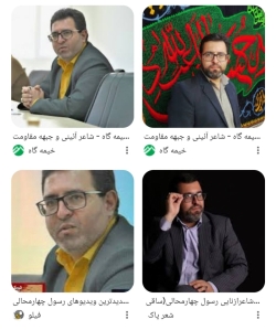 شاعر ازنایی رسول چهارمحالی تخلص ساقی عطشان