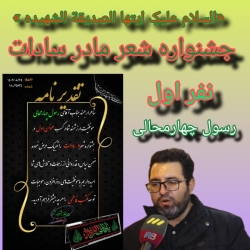 شاعر ازنایی رسول چهارمحالی تخلص ساقی عطشان