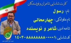 شاعر ازنایی رسول چهارمحالی تخلص ساقی عطشان