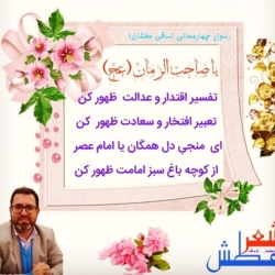 شاعر ازنایی رسول چهارمحالی تخلص ساقی عطشان