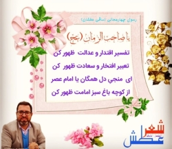 شاعر ازنایی رسول چهارمحالی تخلص ساقی عطشان