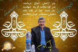 شاعر ازنایی رسول چهارمحالی تخلص ساقی عطشان