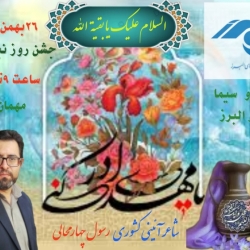 شاعر ازنایی رسول چهارمحالی تخلص ساقی عطشان