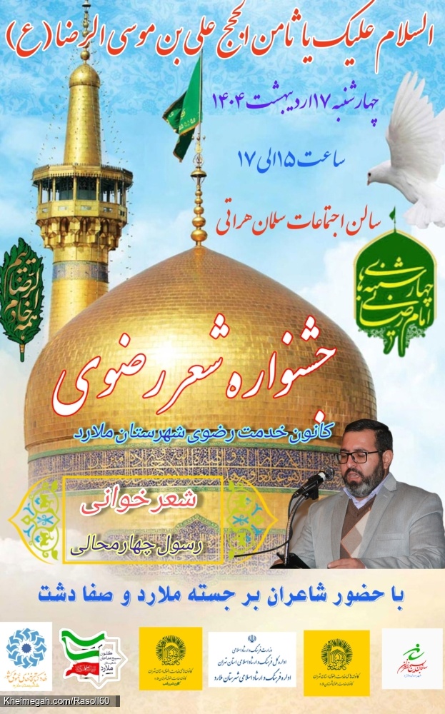 شاعر ازنایی رسول چهارمحالی ساقی عطشان