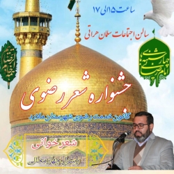 شاعر ازنایی رسول چهارمحالی ساقی عطشان