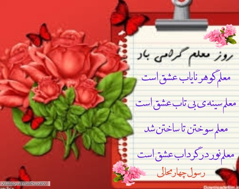 شاعر ازنایی رسول چهارمحالی ساقی عطشان