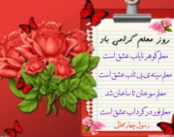 شاعر ازنایی رسول چهارمحالی ساقی عطشان