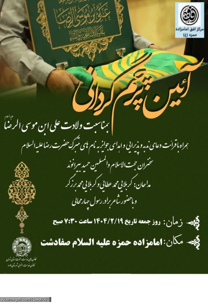 شاعر ازنایی رسول چهارمحالی ساقی عطشان