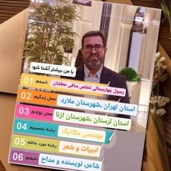 شاعر ازنایی رسول چهارمحالی ساقی عطشان