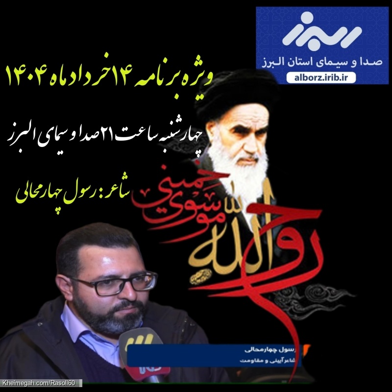 شاعر ازنایی رسول چهارمحالی ساقی عطشان
