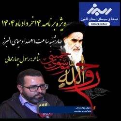شاعر ازنایی رسول چهارمحالی ساقی عطشان