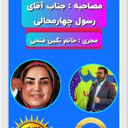 شاعر ازنایی رسول چهارمحالی ساقی عطشان