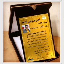 شاعر ازنایی رسول چهارمحالی ساقی عطشان