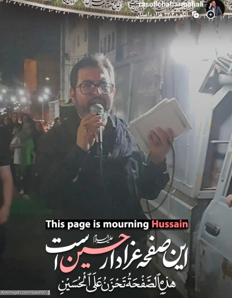 شاعر ازنایی رسول چهارمحالی ساقی عطشان