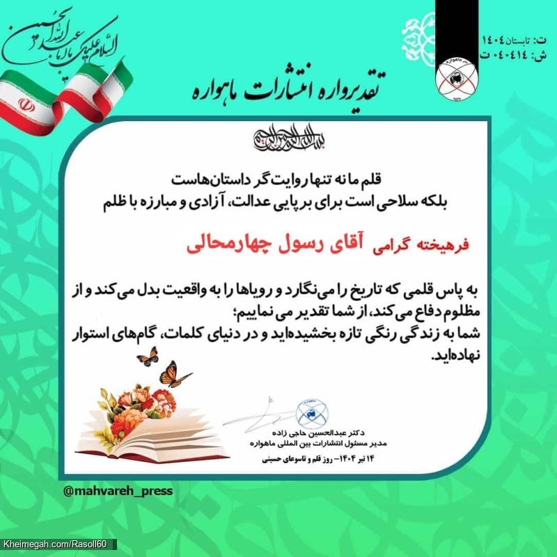 شاعر ازنایی رسول چهارمحالی ساقی عطشان