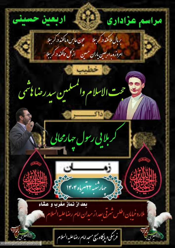 شاعر ازنایی رسول چهارمحالی ساقی عطشان