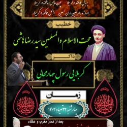 شاعر ازنایی رسول چهارمحالی ساقی عطشان